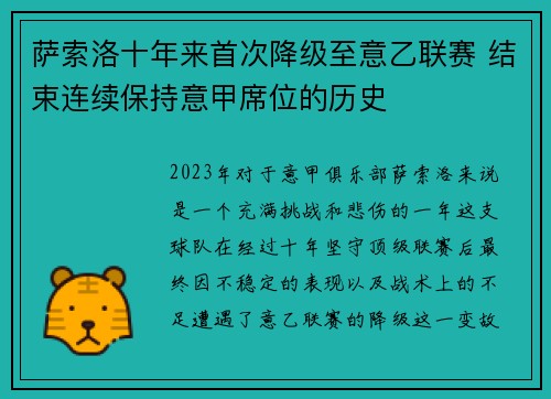 萨索洛十年来首次降级至意乙联赛 结束连续保持意甲席位的历史
