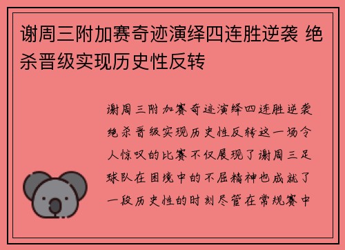 谢周三附加赛奇迹演绎四连胜逆袭 绝杀晋级实现历史性反转