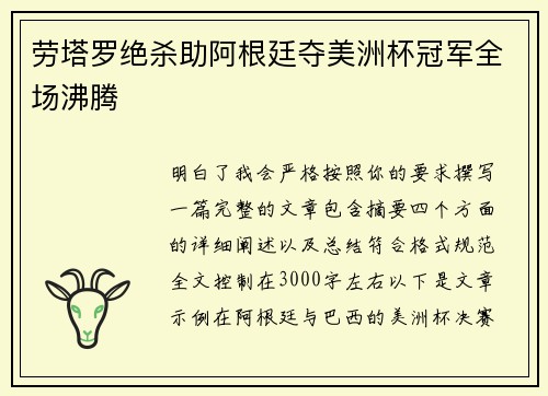 劳塔罗绝杀助阿根廷夺美洲杯冠军全场沸腾