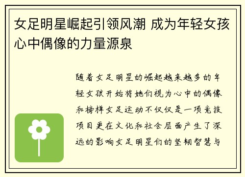 女足明星崛起引领风潮 成为年轻女孩心中偶像的力量源泉 女足明星崛起引领风潮 成为年轻女孩心中偶像的力量源泉